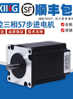 全新研控YAKO三相57步进电机YK366A/YK368A/YK3610A原装步进马达