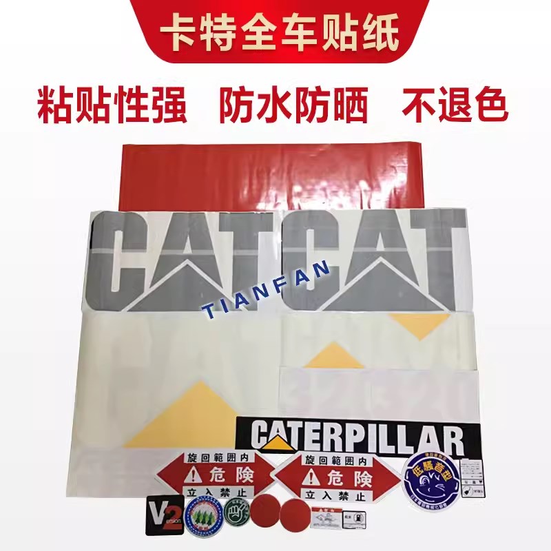 挖掘机配件卡特307D 312D 315D 320D 330D 336D挖机全车贴纸/车标