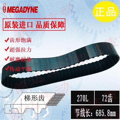 进口皮带270L050/270L075同步带TBN270L100/270L150橡胶齿形带