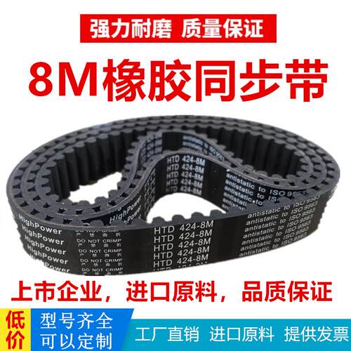 丰茂橡胶同步带HTD1184-8M/1192/1200/1208-8M上市企业进口原料