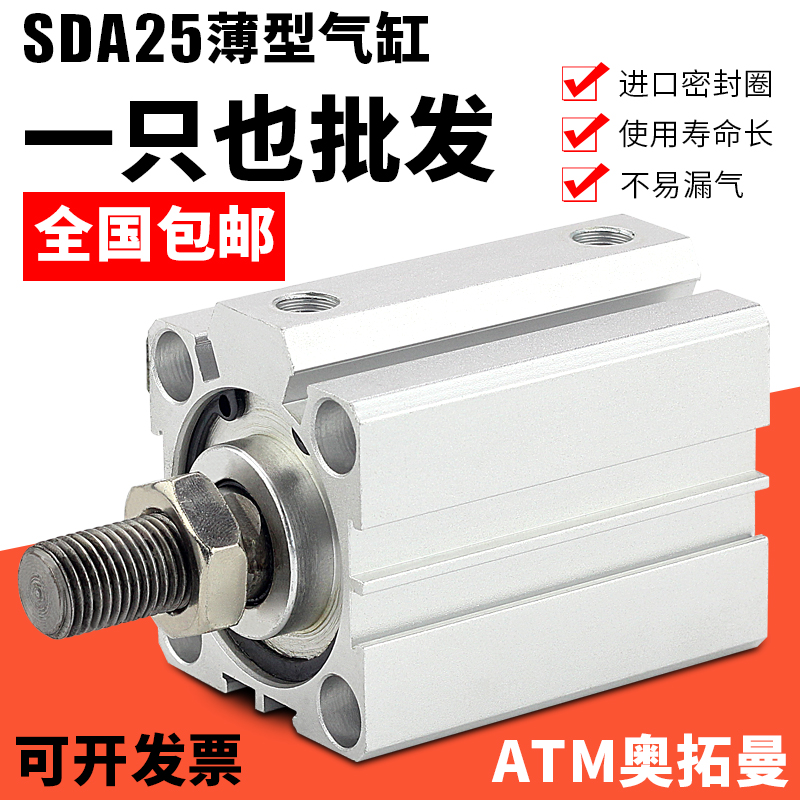 小型气动薄型气缸SDA25*5x10-15-20-30-40-50-60-75-100-S-B外牙