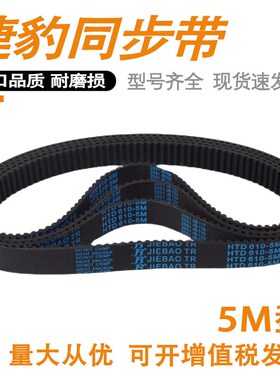 HTD5M捷豹橡胶同步带 5M715 5M720 5M725 5M730 齿型环形皮带