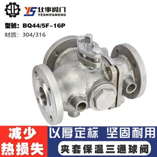 T型不锈钢法兰三通夹套保温球阀 16P高温蒸汽导热油沥青L BQ44