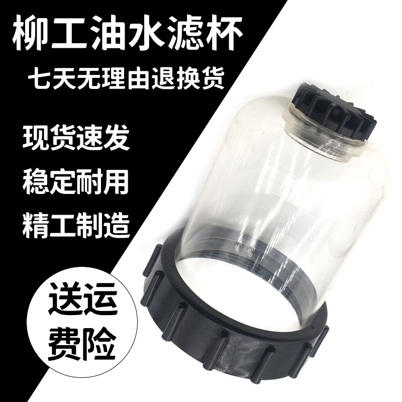 柳工挖掘机CLG913 915 920 922 926 933E油水分离器总成滤杯配件