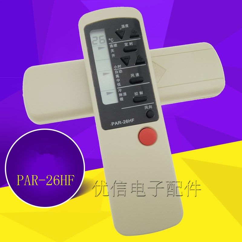 空调遥控器PAR-26HF PAR-26CF PAR-21PF/HF通用