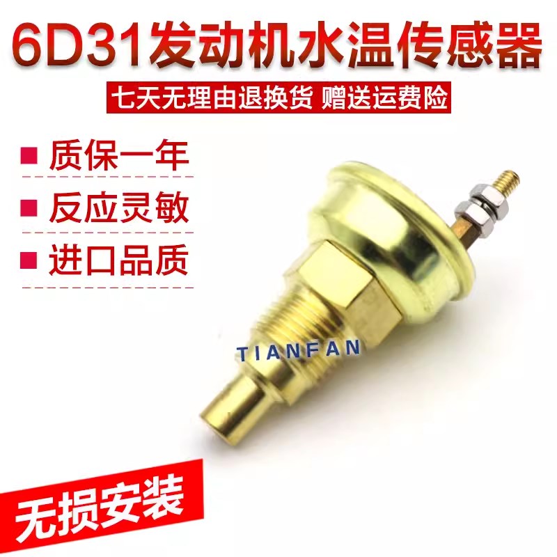 挖掘机神钢120 200 230-6发动机6D34/6D31水温报警器感应塞传感器