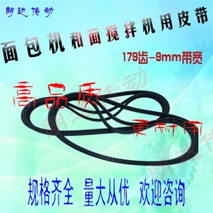 ACA面包机皮带90S3M537 和面搅拌机配件齿形带STS537S3M 179齿