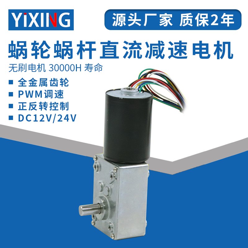 普菲德无刷直流减速电机12V/24V蜗轮蜗杆5840-3650微型调速小马达