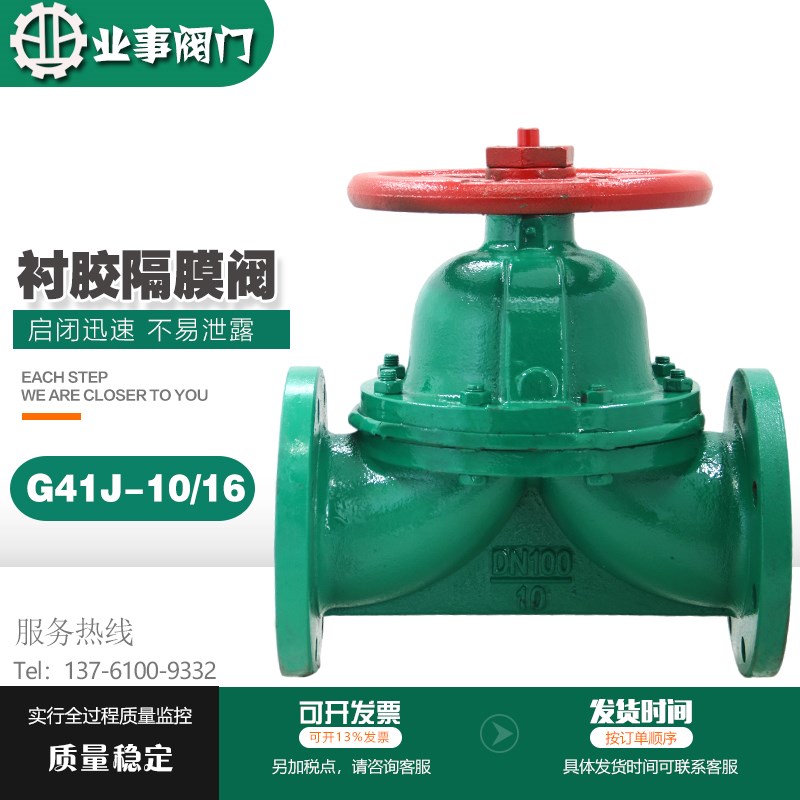 G41J-10C化工冶金电站耐酸碱耐腐蚀铸铁铸钢法兰手动衬胶隔膜阀