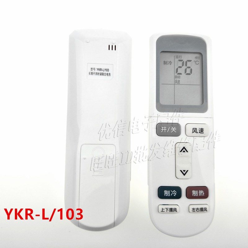 空调遥控器YKR-L/103 YKR-L/101遥控器YKR-L/103通用YKR-L/101,标准件/零部件/工业耗材,输送带/传送带,淘宝优惠券,粉丝福利购,淘宝优惠卷