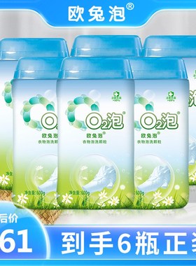 O2泡 衣物泡洗颗粒(通用套装) 泡着就干净  一箱6瓶 600g/瓶
