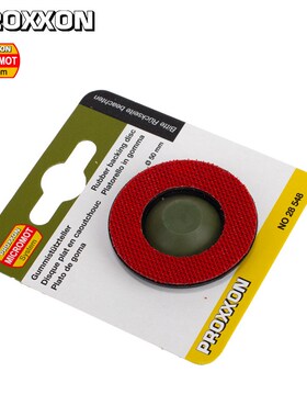 [28548]德国普洛克森,磨砂机配件砂轮 PROXXON,砂轮衬背,