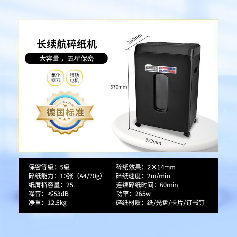 齐心碎纸机S82503 长时间静音5级保密办公商务 25L碎纸机5级保密