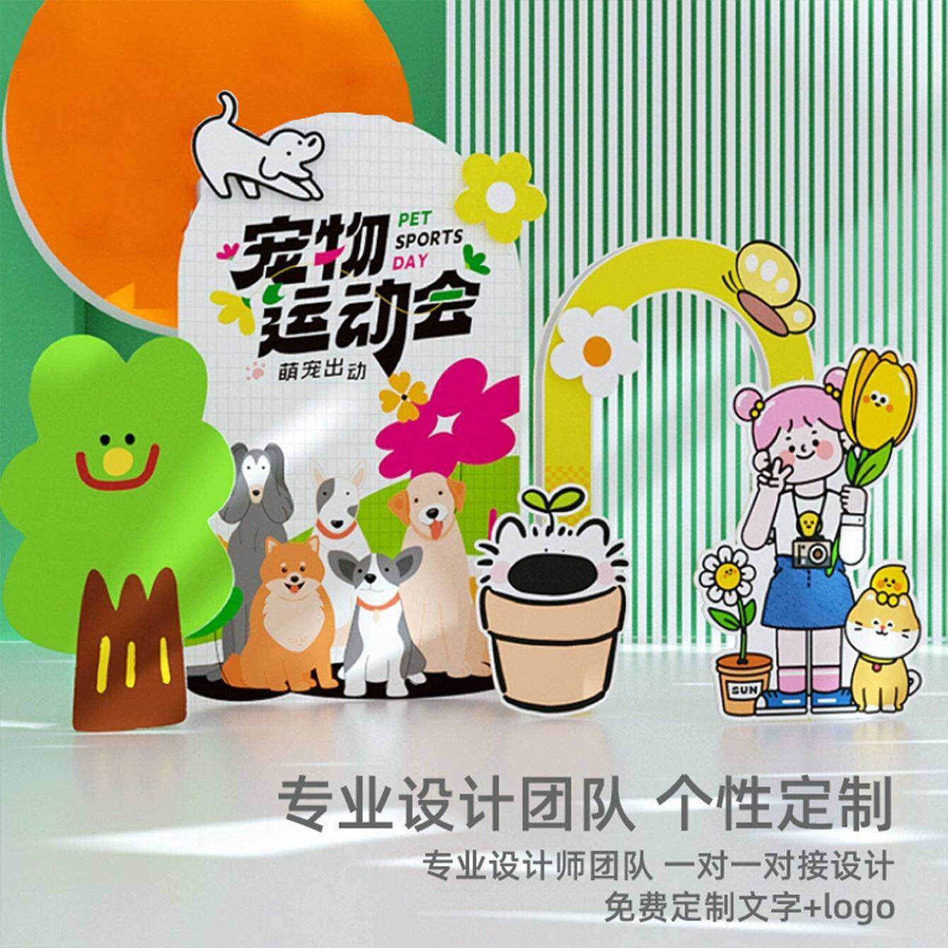宠物露营派对狗狗生日背景装饰宠物店活动布置游戏场景背景KT板