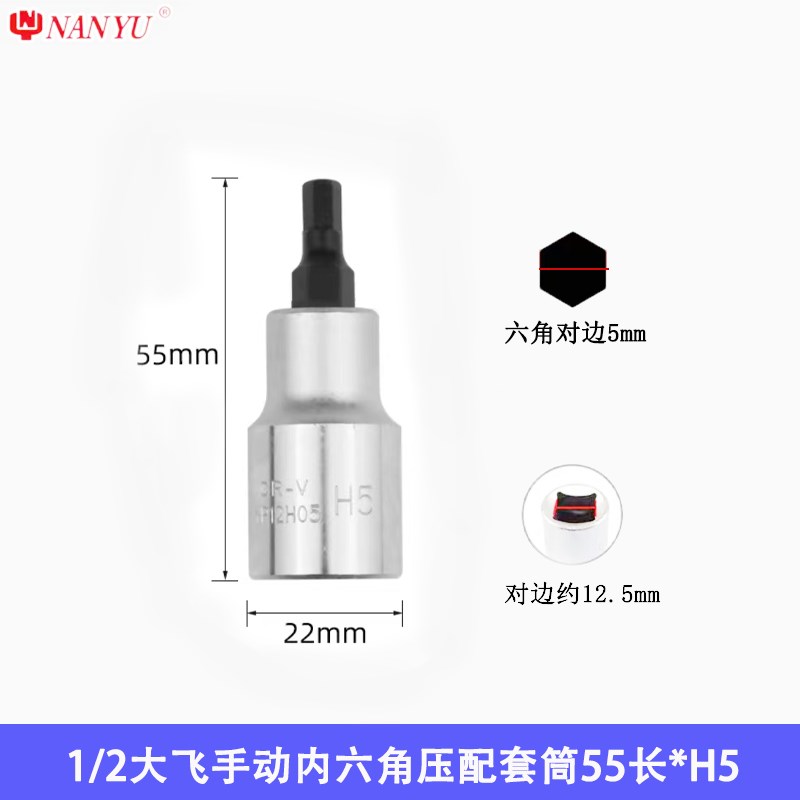 南豫1/2大飞内六角套筒套头扳手6角杆压批头旋具加长批头19H5H6mm