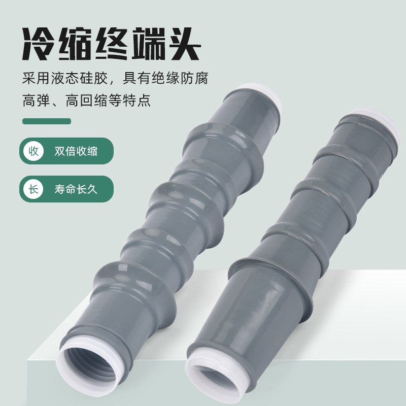 NLS-15 WLS-15/3.1 3.2 3.3 3.4 3.5 高压10KV三芯冷缩电缆终端头