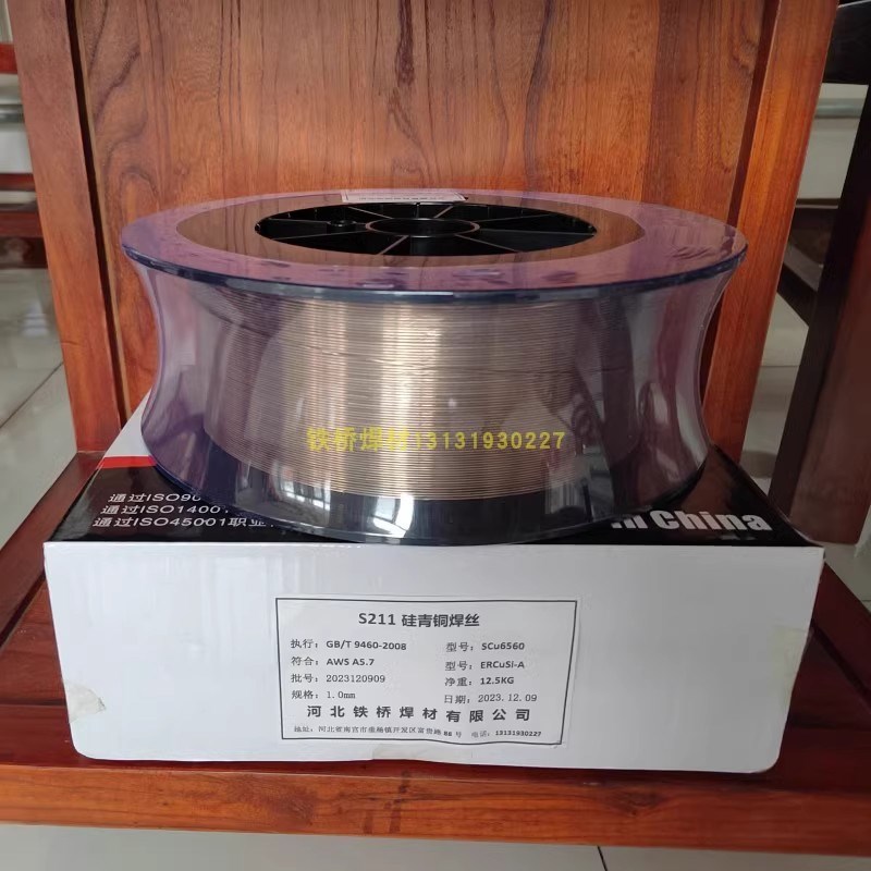 河北铁桥S211硅青铜焊丝SCu6560气保ERCuSi-A氩弧HS221直条3.0mm