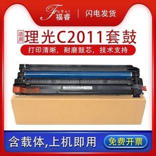 适用理光MPC2011套鼓mpc2503sp 基士得耶DSc1120鼓组件 C2003硒鼓