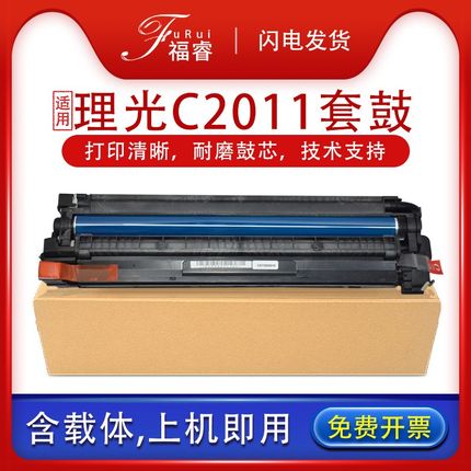 适用理光MPC2011套鼓mpc2503sp C2003硒鼓 基士得耶DSc1120鼓组件