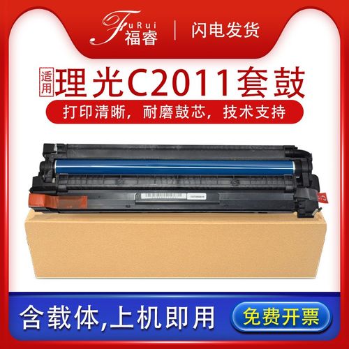 适用理光MPC2011套鼓mpc2503sp C2003硒鼓 基士得耶DSc1120鼓组件