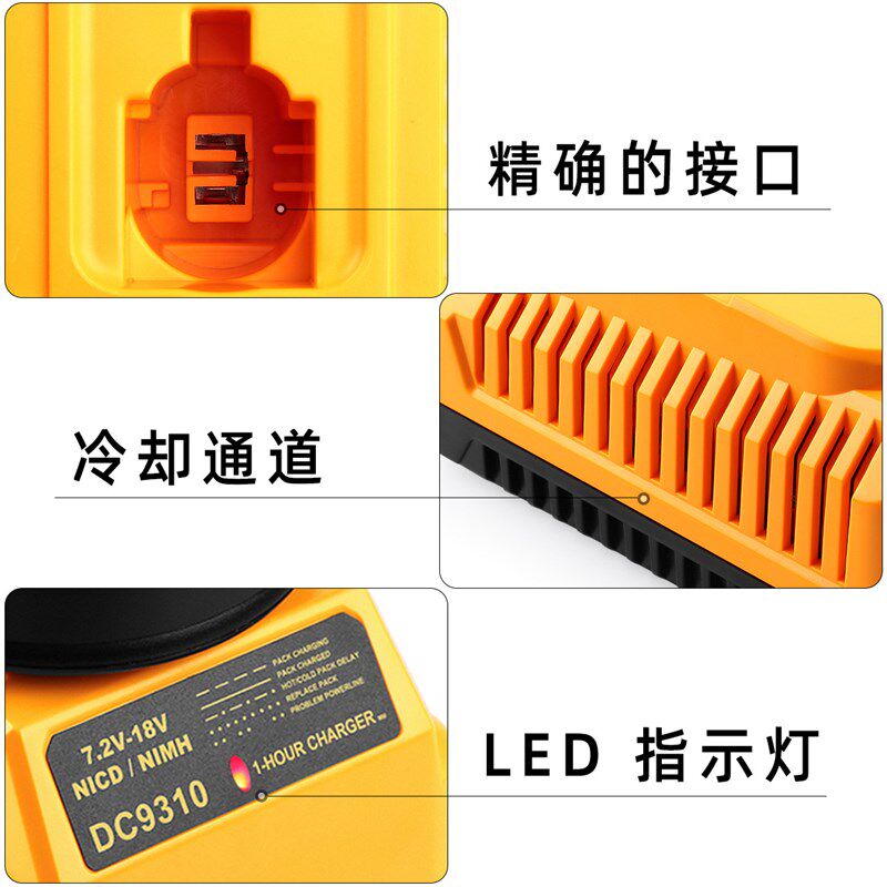 适用替代德伟DC9310镍电充电器7.2V-18V欧规美规DC9310充电器厂家