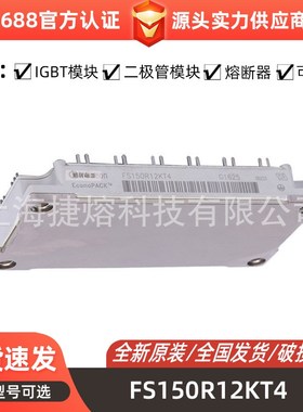 FS150R12KT4  FS100R12KS4  IGBT模块 全新原装 现货直发量大价优