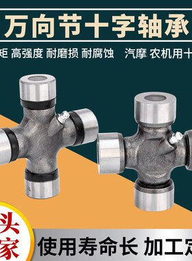一汽佳宝CH1018十字轴承CA6350万向节十字轴25*63十字轴承20CR
