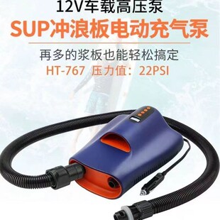 皮划艇冲锋舟SUP桨板冲浪板高压充气泵充气船橡皮船12V蓄电打气泵