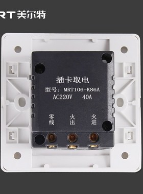美尔特磁卡感应取电开关40A酒店宾馆节电匙牌磁棒插卡取电器86型