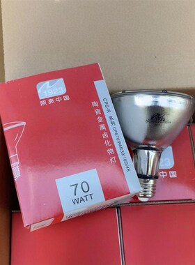 亚明70W cps70 par30陶瓷金卤灯