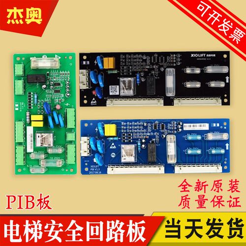适用杭州西奥XIOLIFT西子速捷奥的斯电梯PIB板安全回路板V1.1V1.3