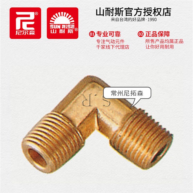 加厚铜接头P075山耐斯 直角P071尼尔森P072弯头P077外牙螺纹P074