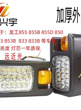 龙工50装载机堆高机LED客厅灯855B 850D 833B 853B前照明组合 LED