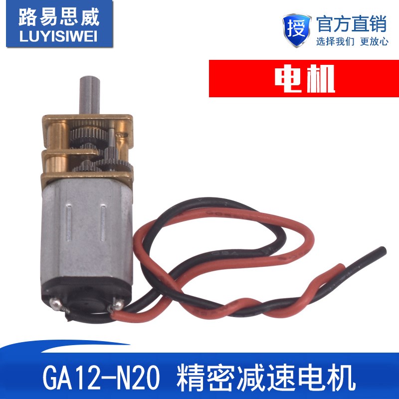 拆机精密N20减速电机DC3V5V6V9V带防水外壳直流小马达全金属齿轮