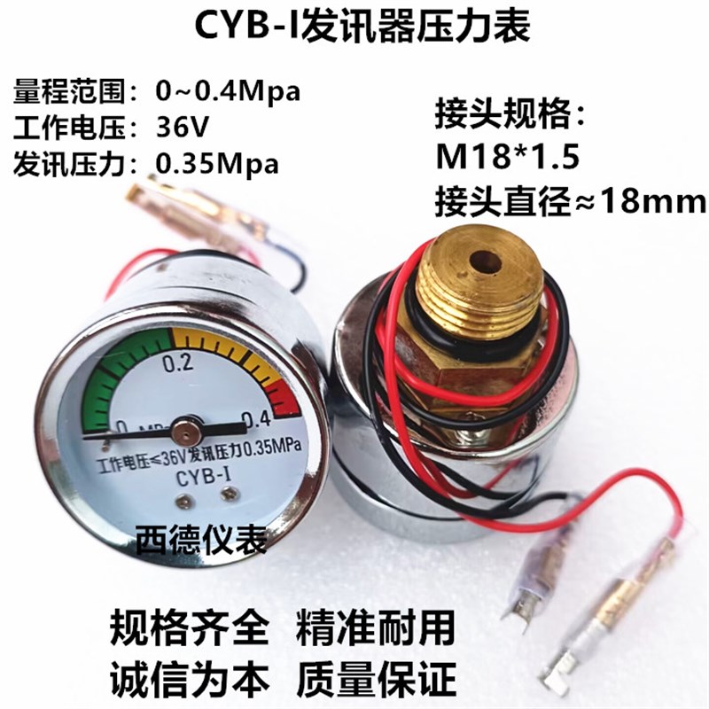 CYB-I发讯器压力表 液压回油过滤器压力表 ZKF-II发讯器负压表