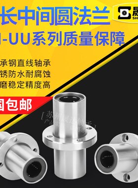 加长中间圆法兰直线轴承 LMFC 6 8 10 12 16 20 25 30 35 40 5LUU