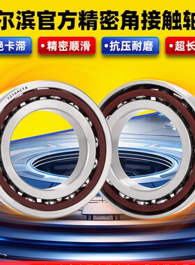 KHRB角接触球轴承7314进口7315主轴7316 7317 7318 7319 7320AC/C