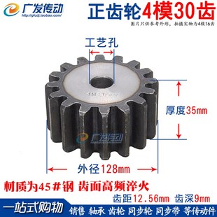 4模30齿 正齿轮 齿 4M30T 齿数30 直齿轮