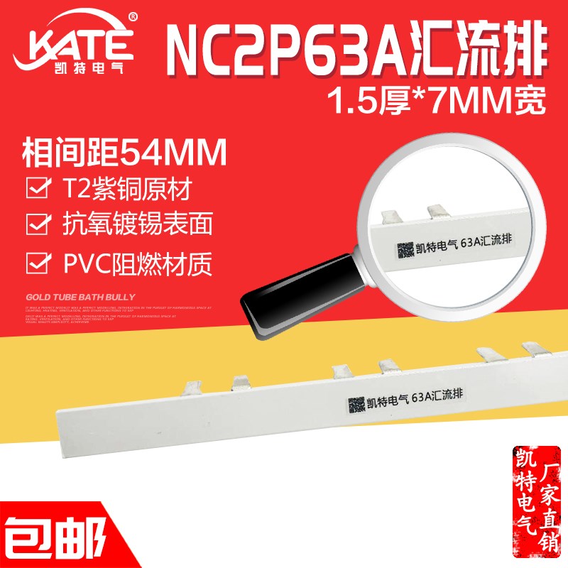 1P漏电63A汇流排 间距54 紫铜1.5*7 NC2P空开连接排 断路器接线排