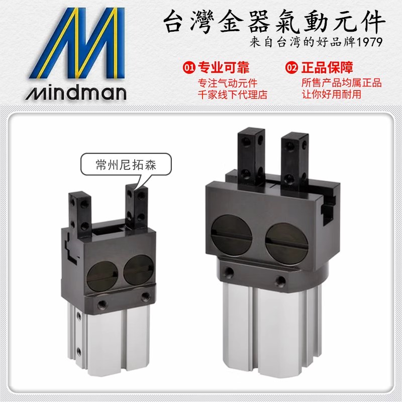 Mindman台湾金器MCHH-20M平行夹爪气缸MCHH-25/40气动手指/机械手