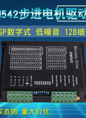 DM542 DSP数字式57/60/86型步进电机驱动器 替代雷赛M542/M542H
