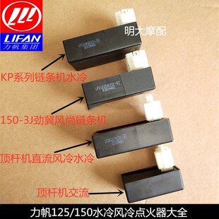 10S水冷风冷点火器大全 150 10B 力帆125
