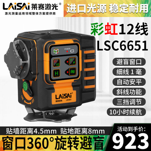 莱赛新款水平仪12线彩虹机LSC6651高精度强光细线自动安平红外线