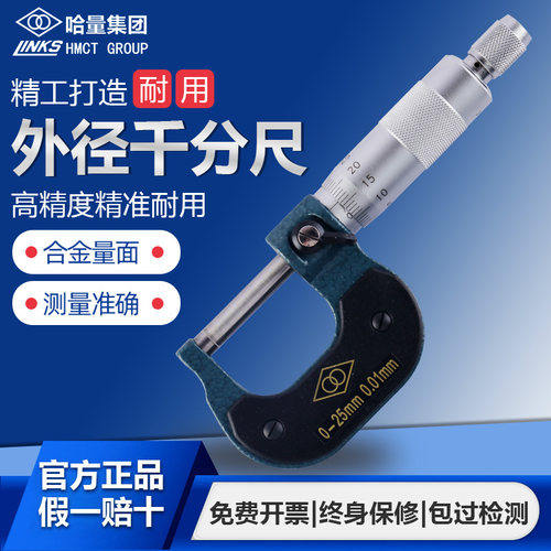 哈量外径千分尺0-25-50-75-300-400mm测厚仪外经高精度螺旋测微器