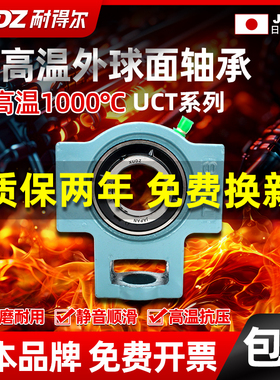 进口耐高温外球面轴承滑道带座UCT313 T314 T315 316 317 318 319