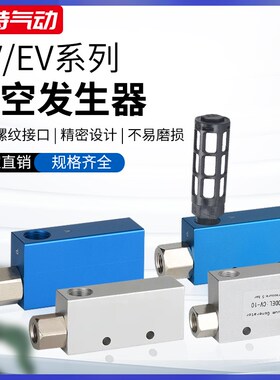 EV-10/15/20/25CV-10/15/20/25气动真空发生器蓝色铜头银色铝头