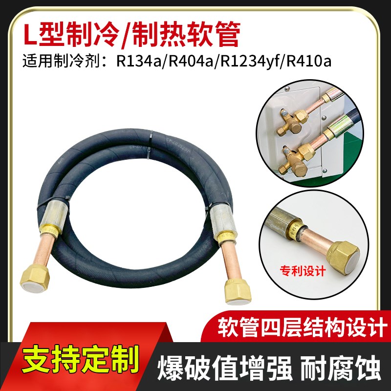 中央空调连接管冷库制冷设备软管延长管试机管冷风机空气能胶管