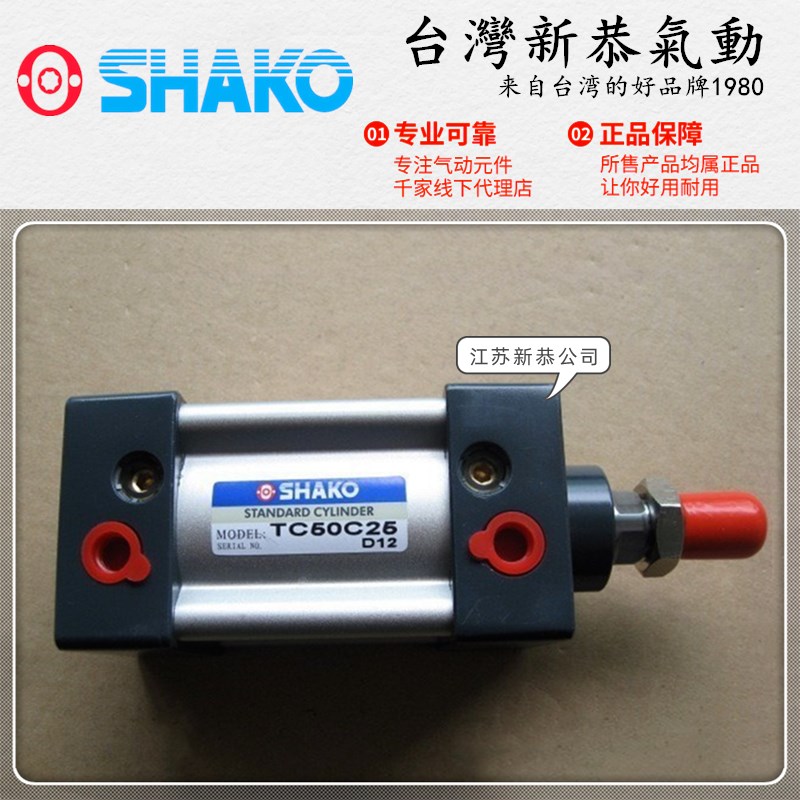 SHAKO台湾新恭TC32C25标准气缸TC32B50 75 100 125 150 175 200