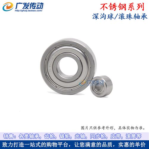 不锈钢 滚珠轴承 深沟球轴承 S R2 R3 R4 R6 R12 铁盖/胶盖