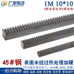 1000 1500 齿条 直齿条 正齿条1M 2000mm 45钢齿轮齿条 1模